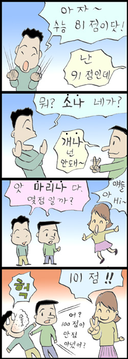 옛날에는 수능 잘치면 기분 좋았다는데... 